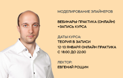 Моделирование элайнеров вебинар-практика (онлайн)